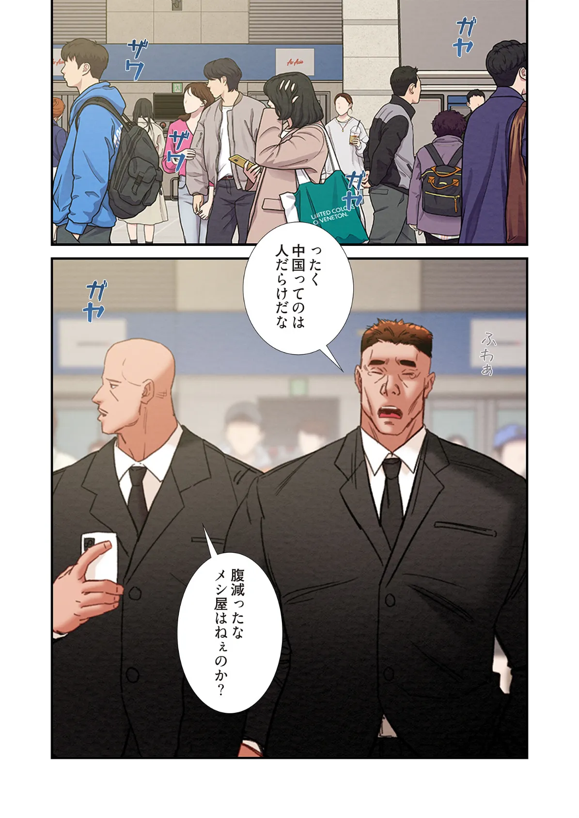 奪う男（フルカラー） 50 3ページ