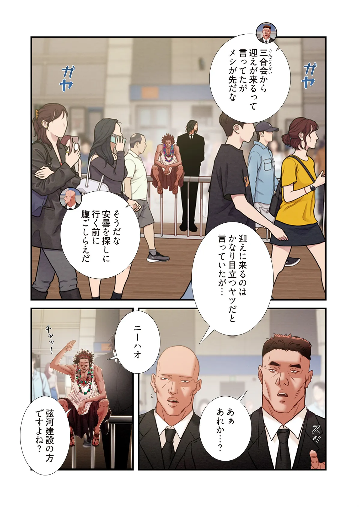 奪う男（フルカラー） 50 4ページ