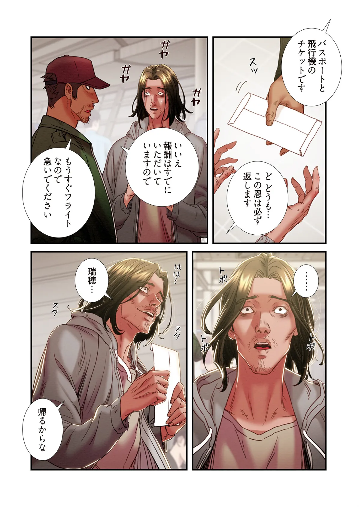 奪う男（フルカラー） 50 6ページ