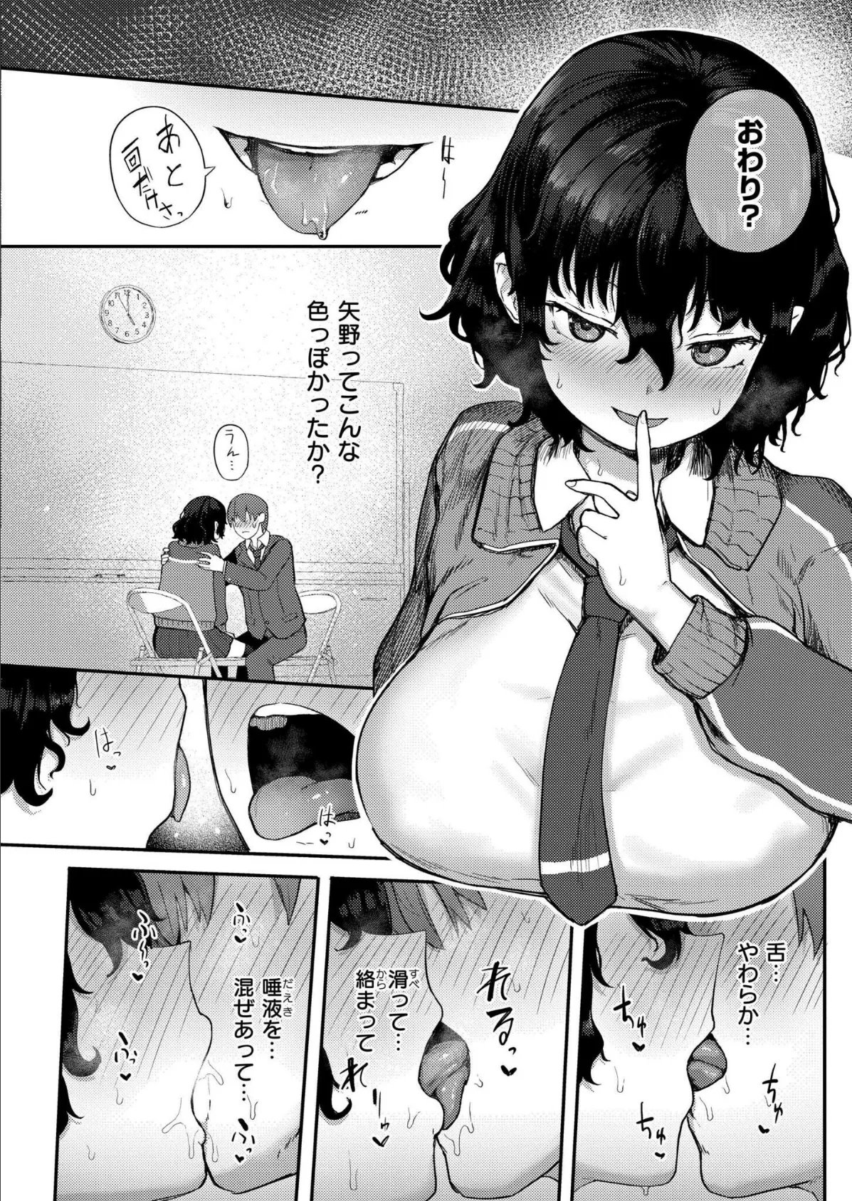 放課後なにする? 4ページ