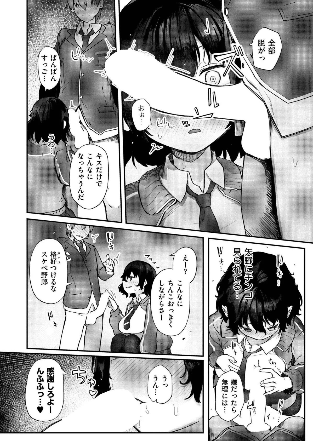 放課後なにする? 6ページ