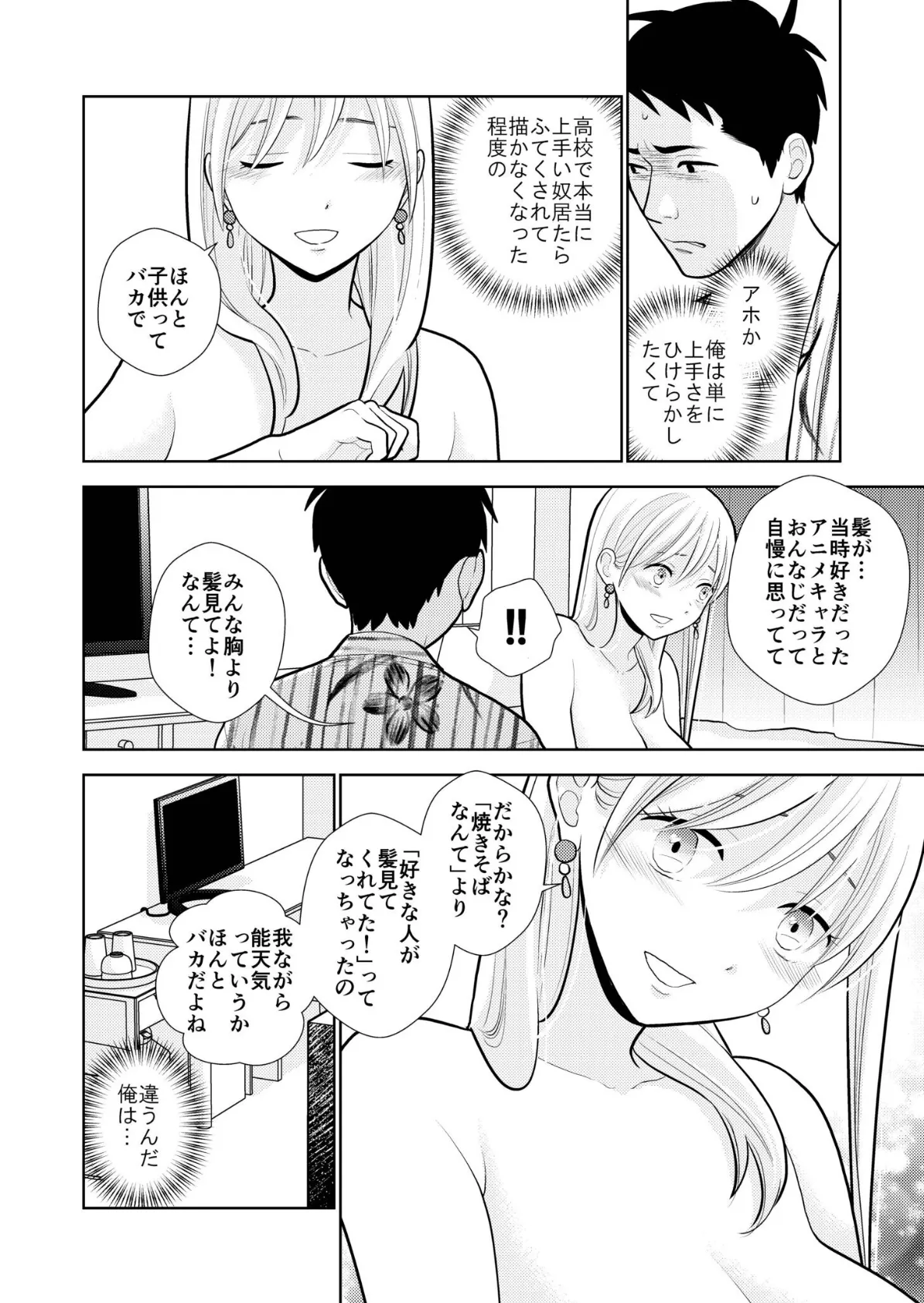 思い出したくないこと【電子単行本】 26ページ