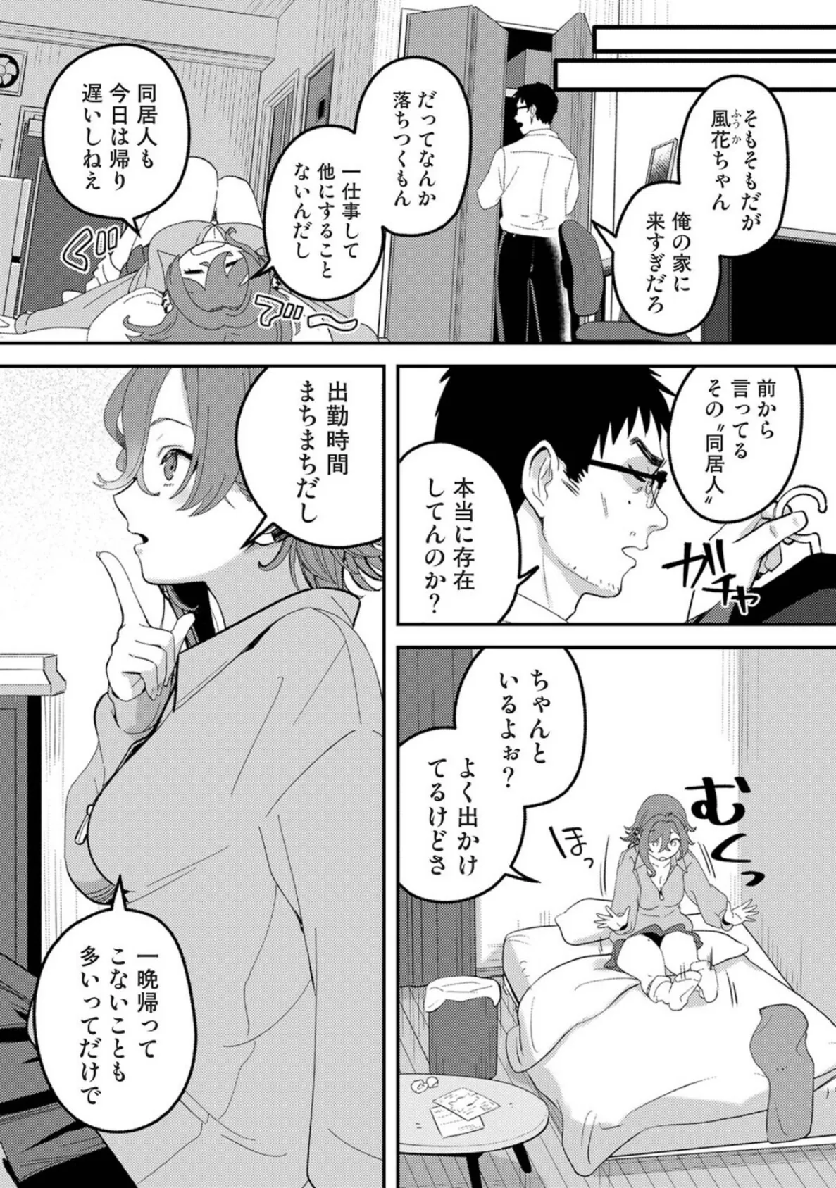 盗人少女に懐かれて。 第5話 5ページ