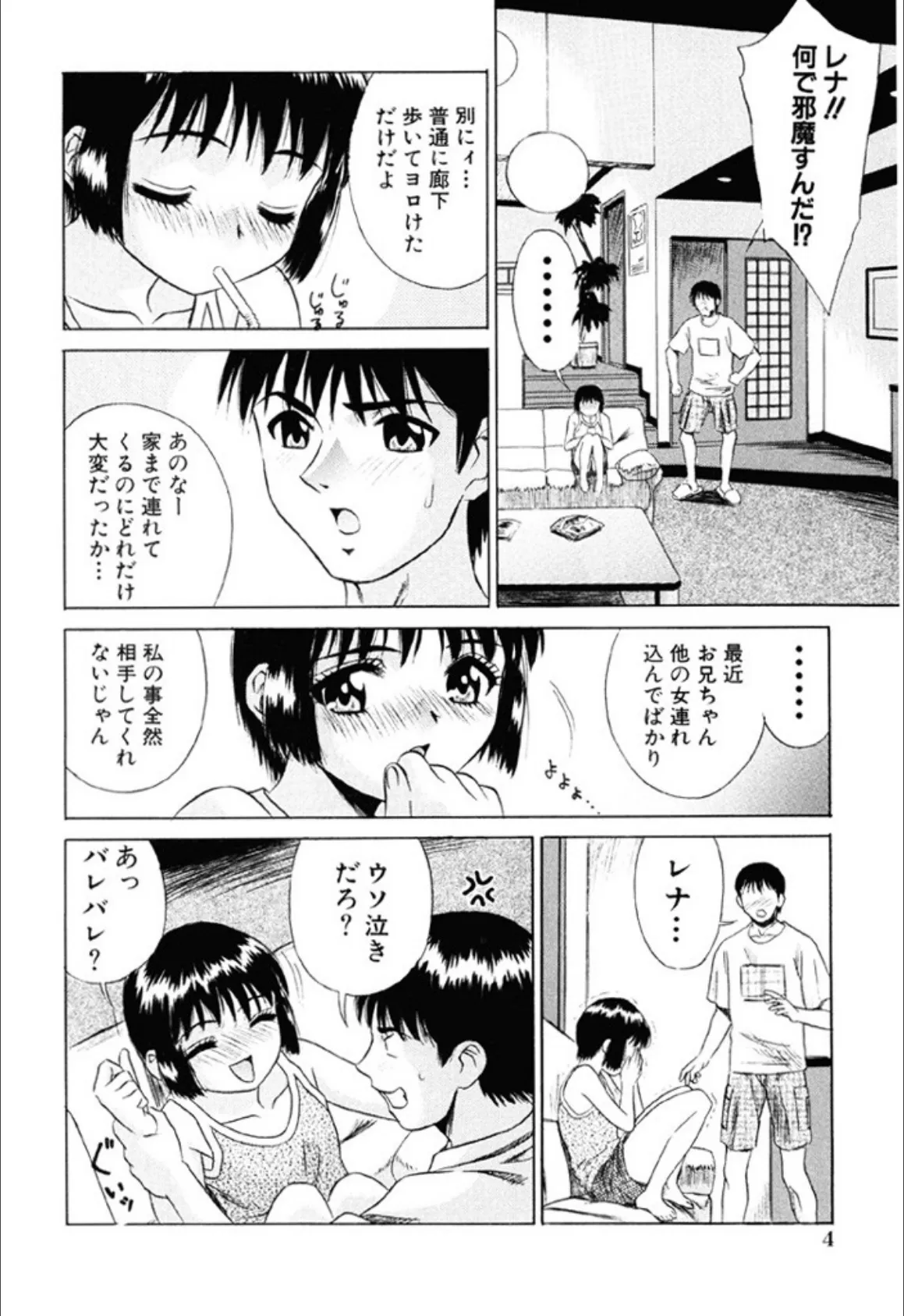 少女果汁120% 5ページ