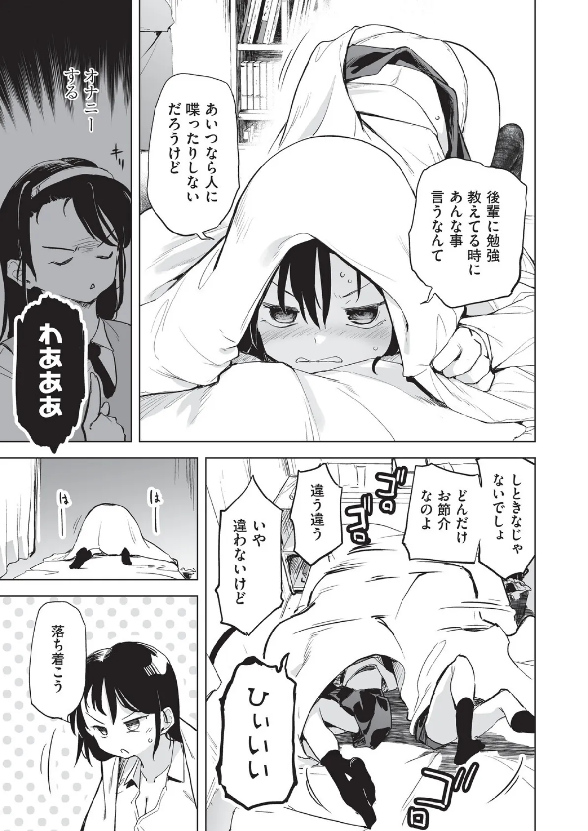 オナニーは見つかっちゃダメ 5ページ