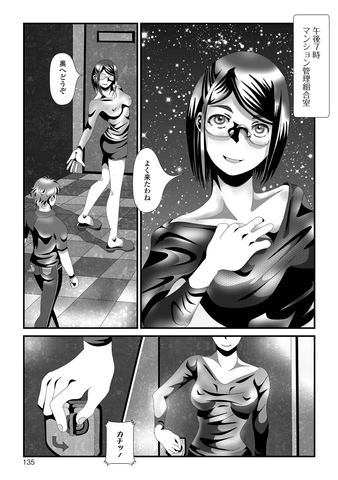 変態痴女奥様【通常版】 37ページ