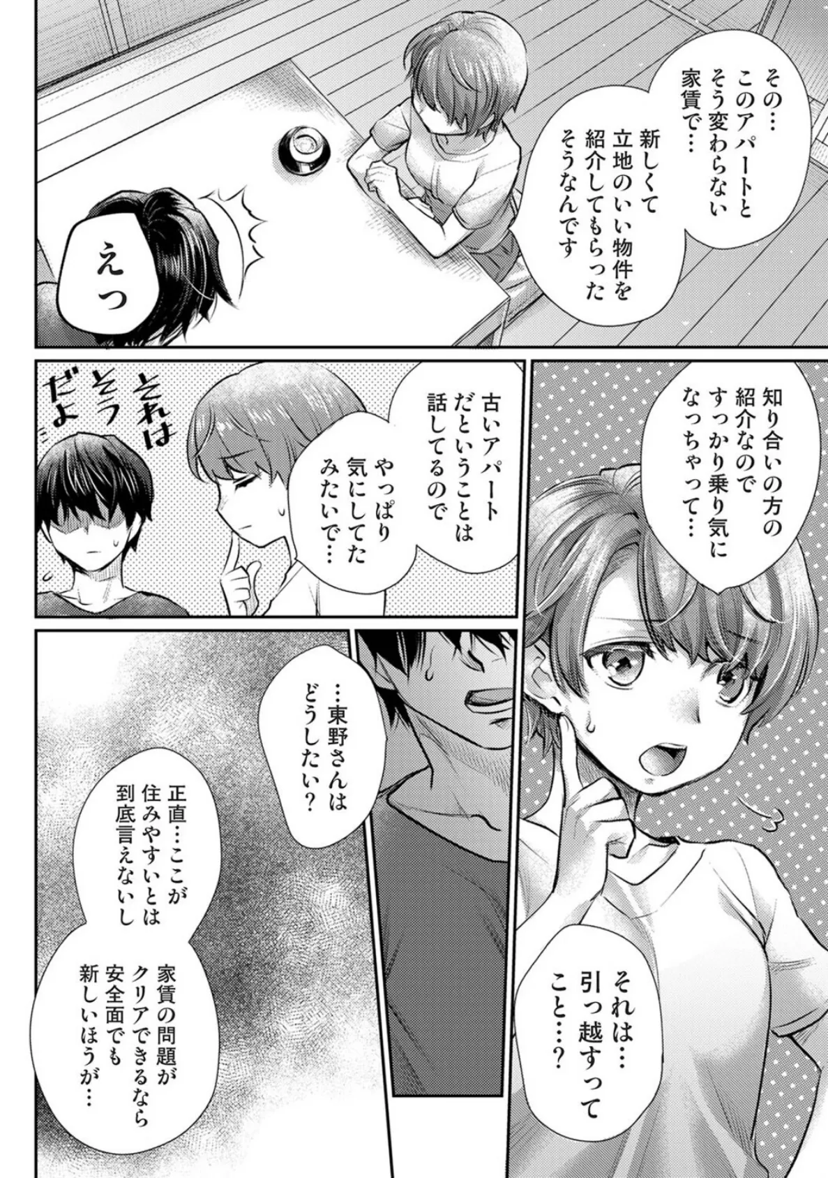 修繕費は…カラダで払います!?〜ボロアパートで汗だくえっち〜 第6話 6ページ