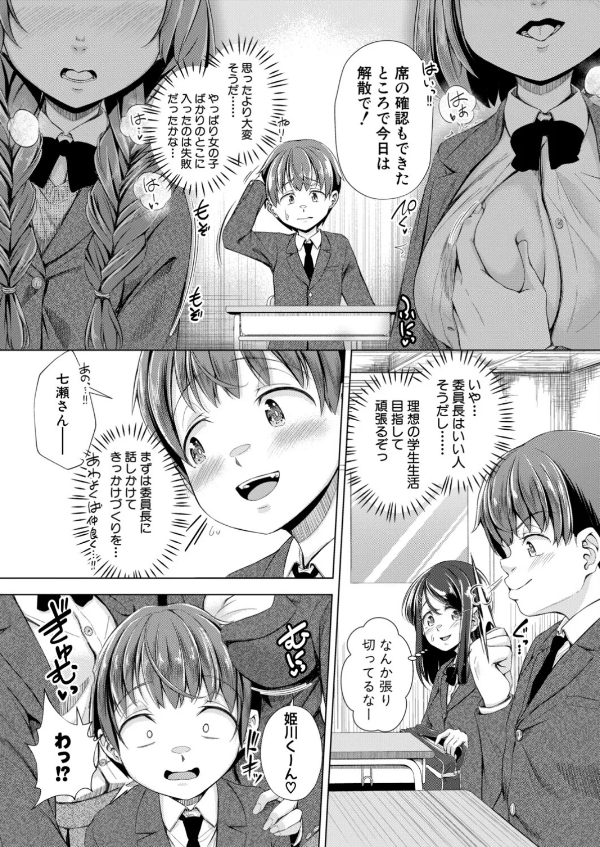 今日から夢の！？ハーレム生活 6ページ