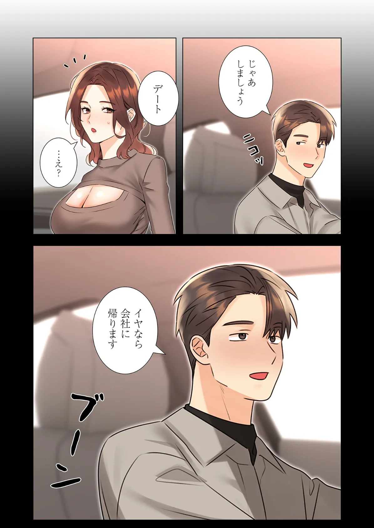 ハメるスクラッチ(フルカラー) 21 4ページ