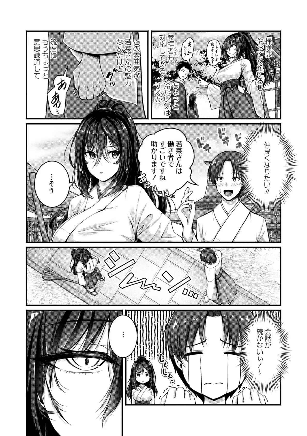 不器用巫女の恋愛祈願 3ページ