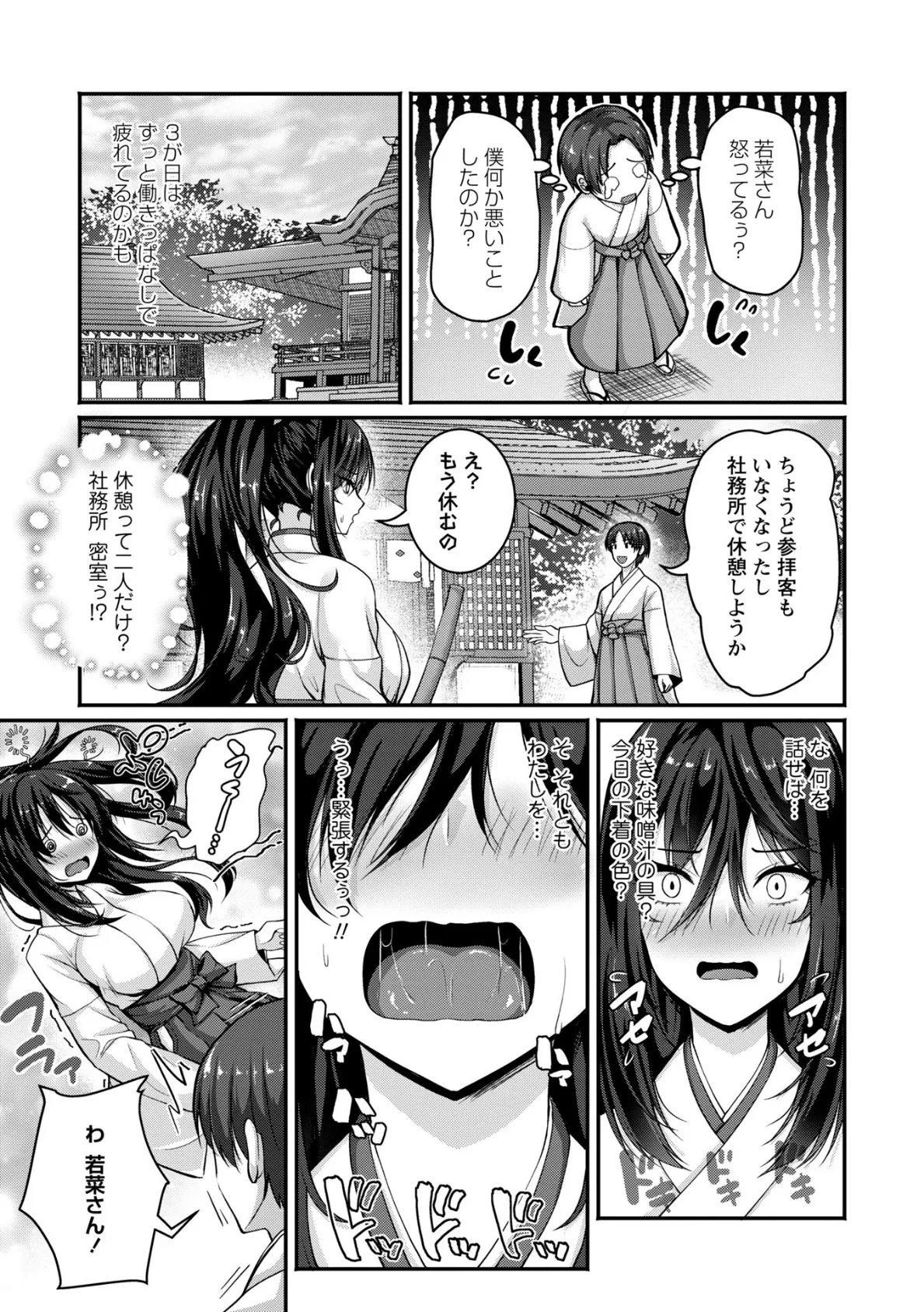 不器用巫女の恋愛祈願 5ページ