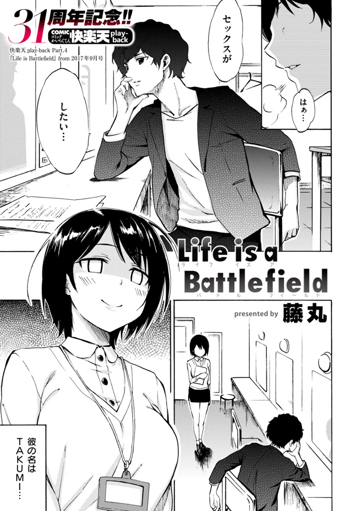 Life is a Battlefield 3ページ