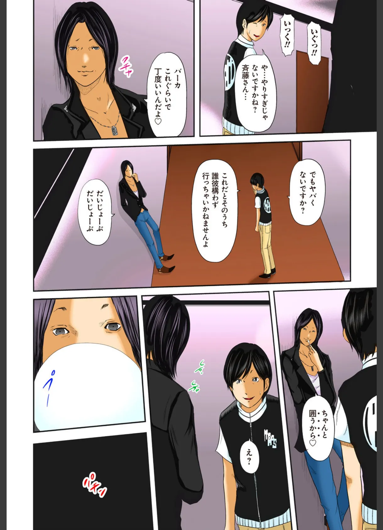 息子の友達と…-いかにして母は女を解放したか- (18)(フルカラー) 7ページ