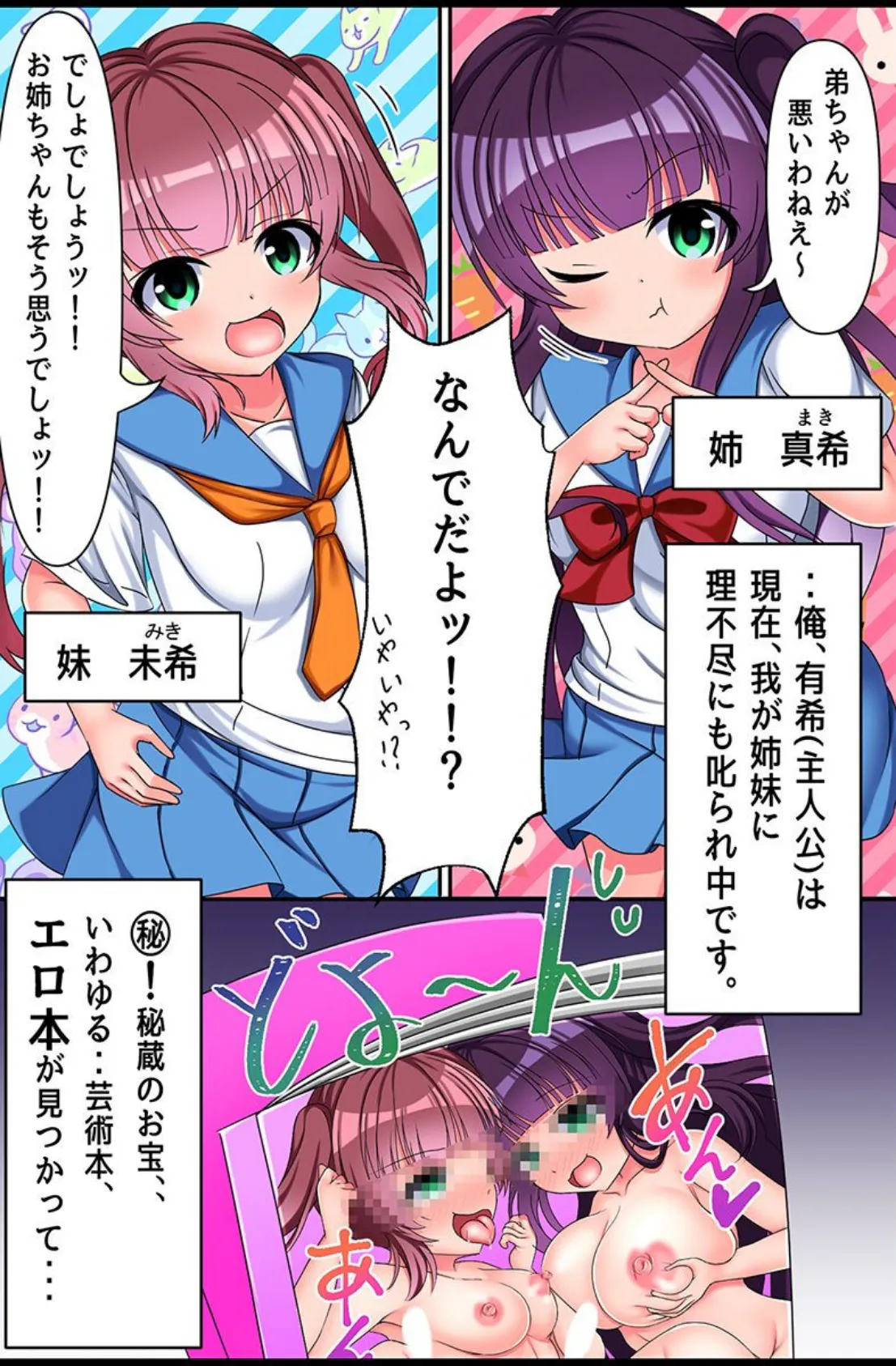 サイミンで手軽に俺専用穴へ!姉妹、制服女子、ギャル、女信者 7ページ