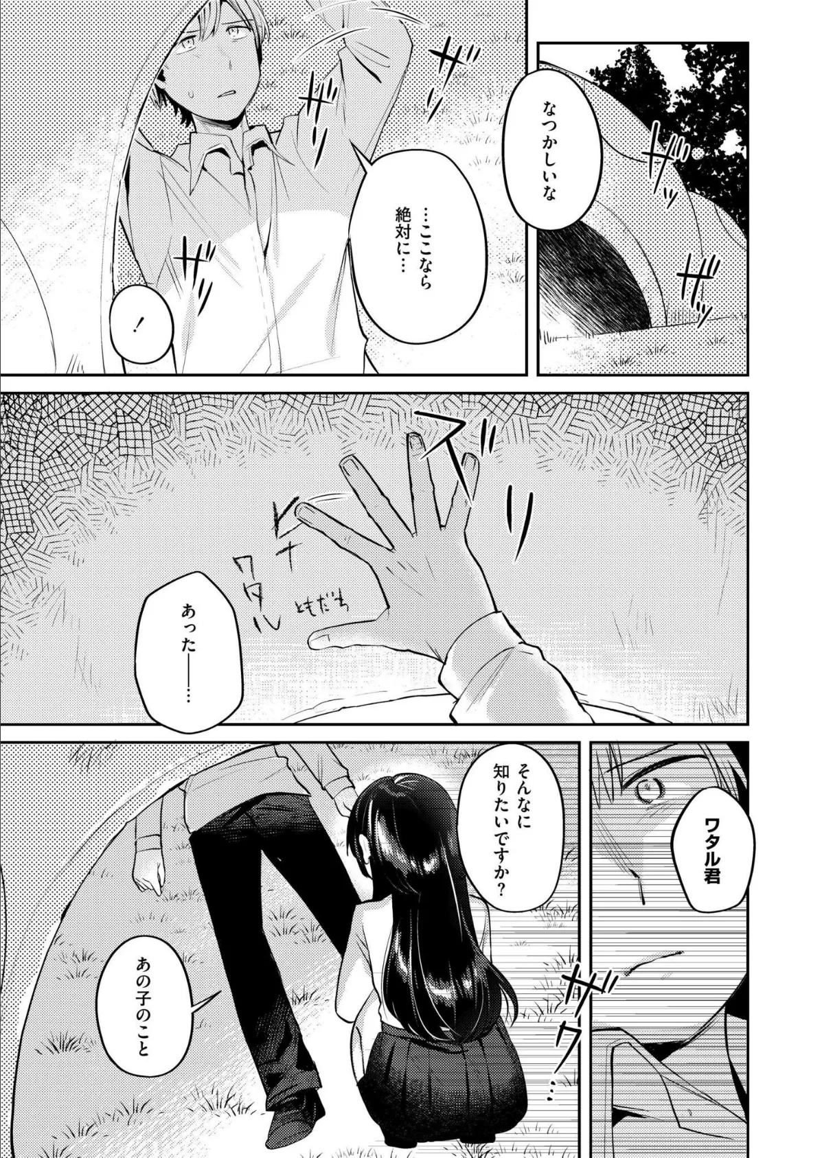 ヒナハルシャッフル 5ページ