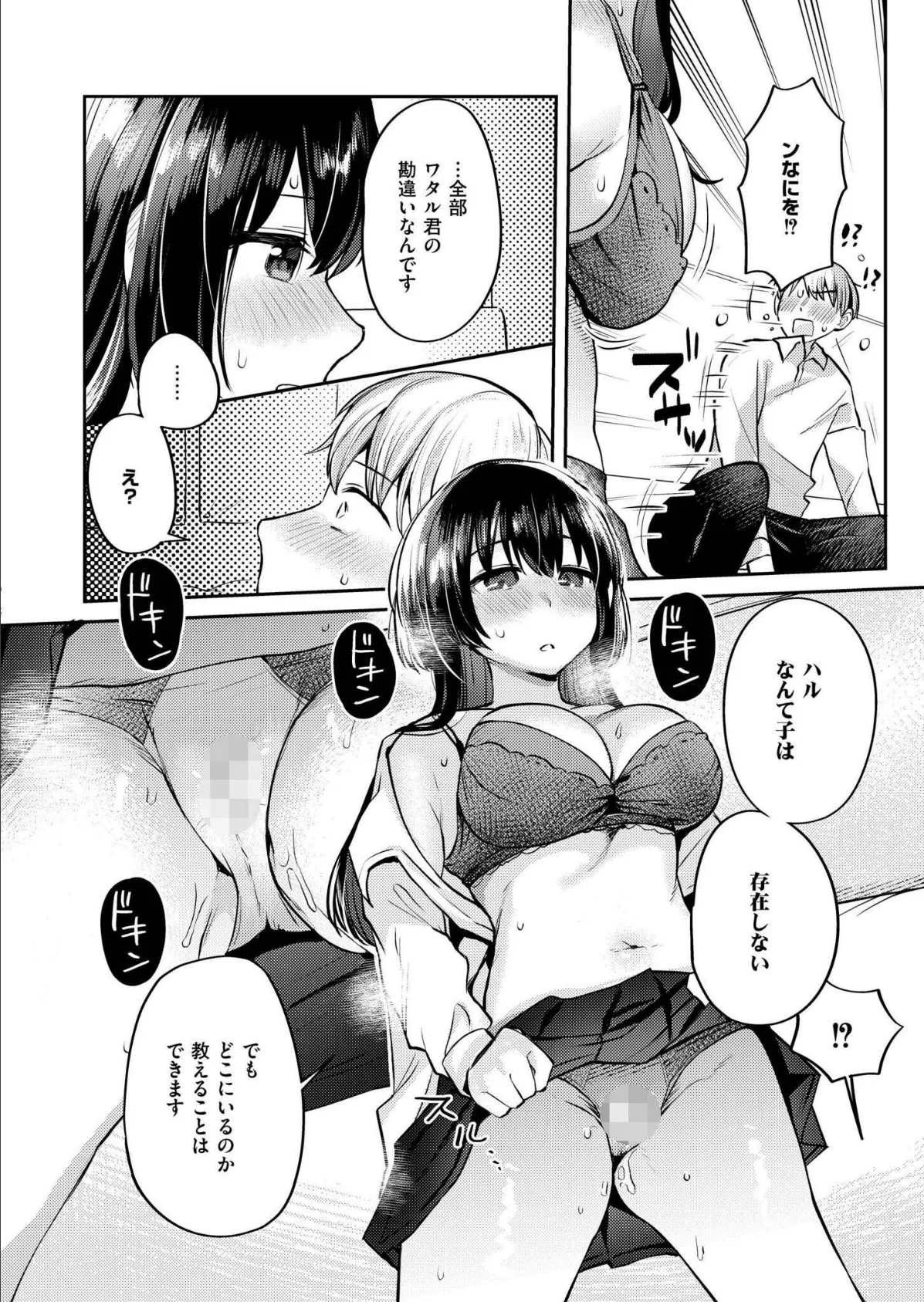 ヒナハルシャッフル 8ページ