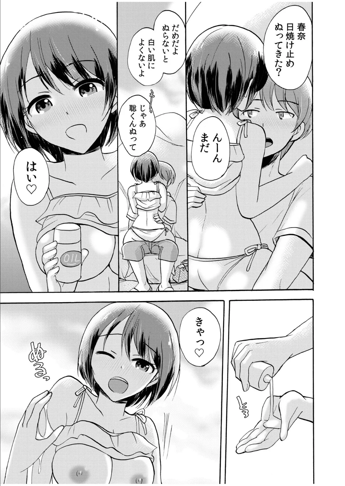 アシオナ福袋2026 イチャラブセット【18禁】 7ページ