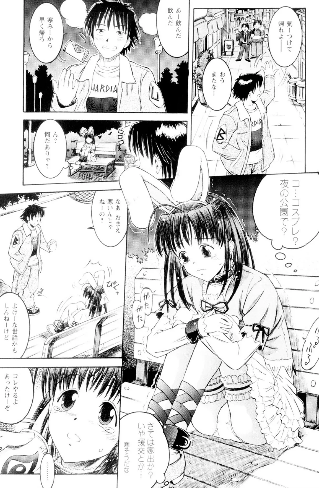 無料おためし娘(高解像度) 6ページ