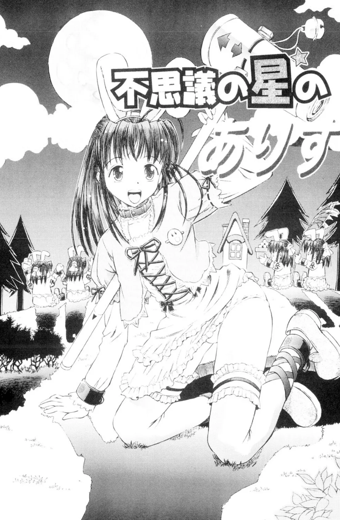 無料おためし娘(高解像度) 7ページ