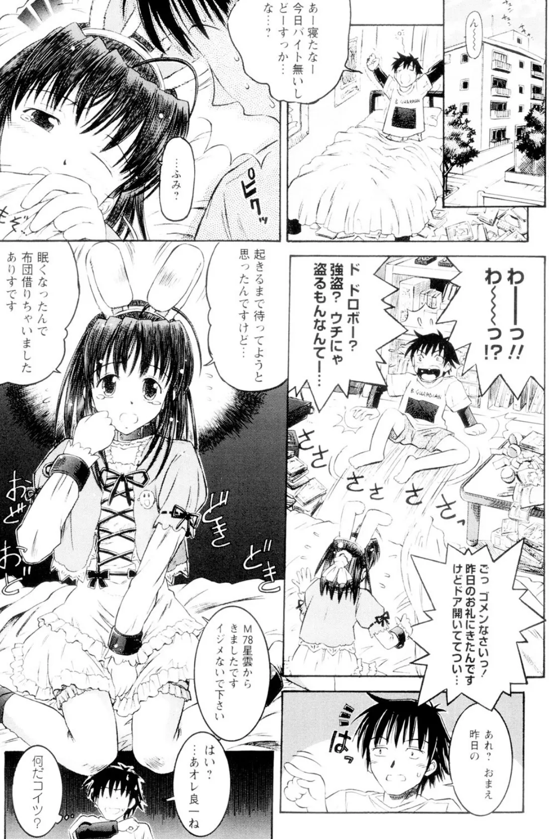 無料おためし娘(高解像度) 8ページ