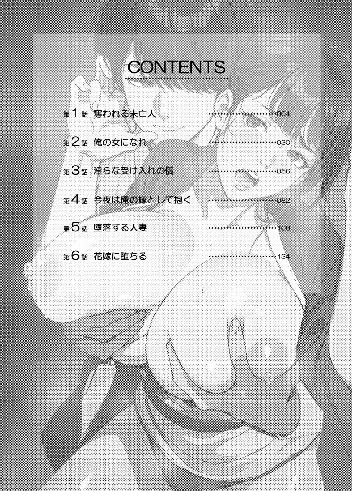 執着婚 〜夫の弟に堕とされる〜【FANZA限定特典付き】 3ページ