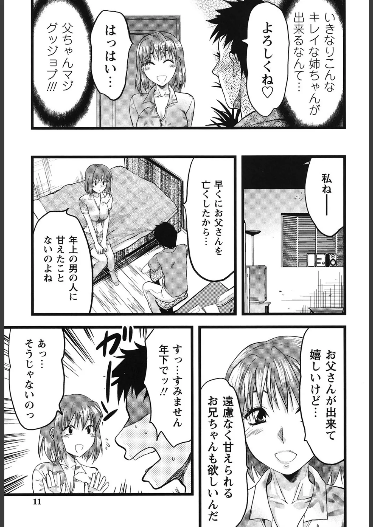 ぎゅっと!! お姉ちゃん 8ページ