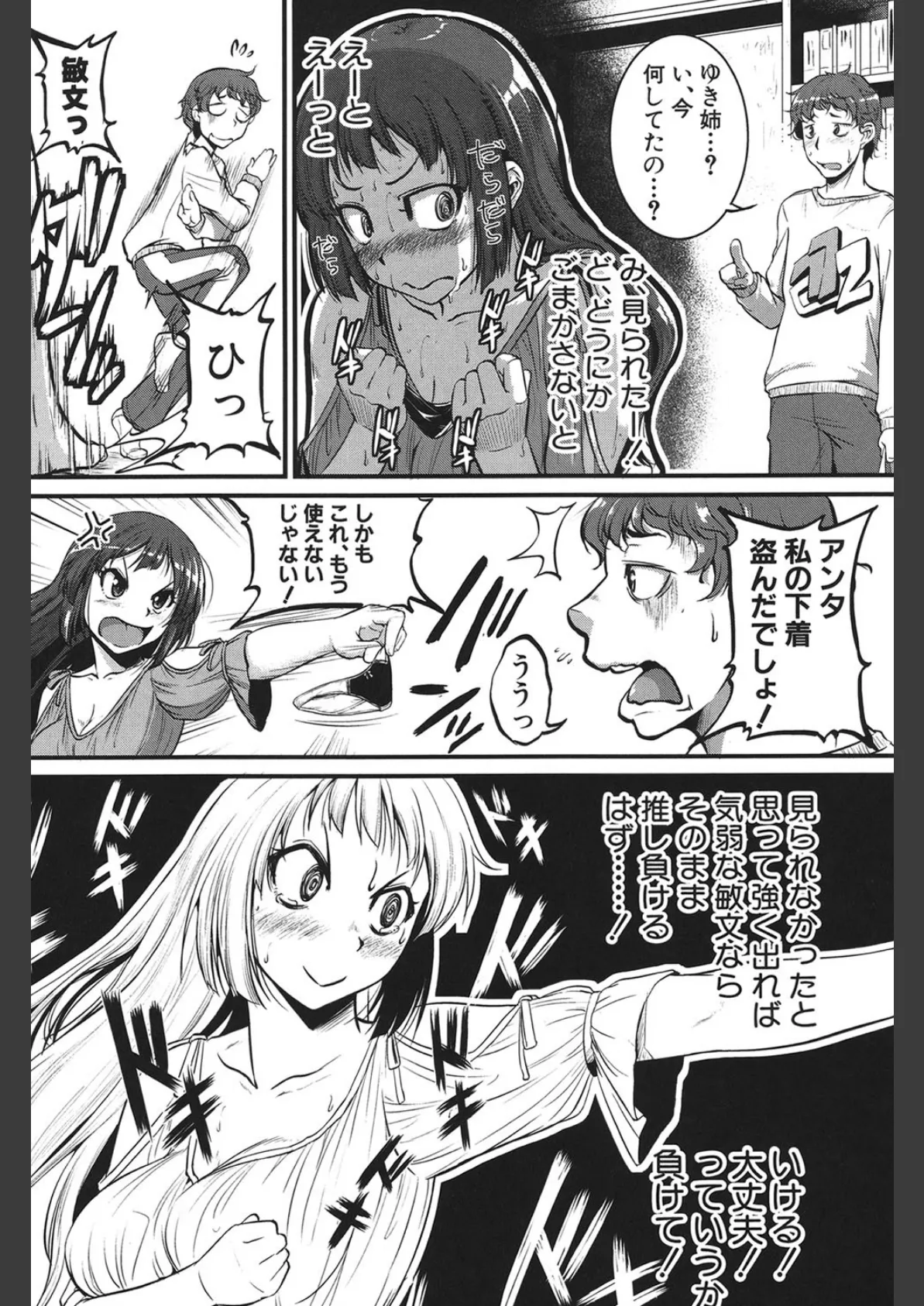 ぼくらの(恥)調教台本 9ページ