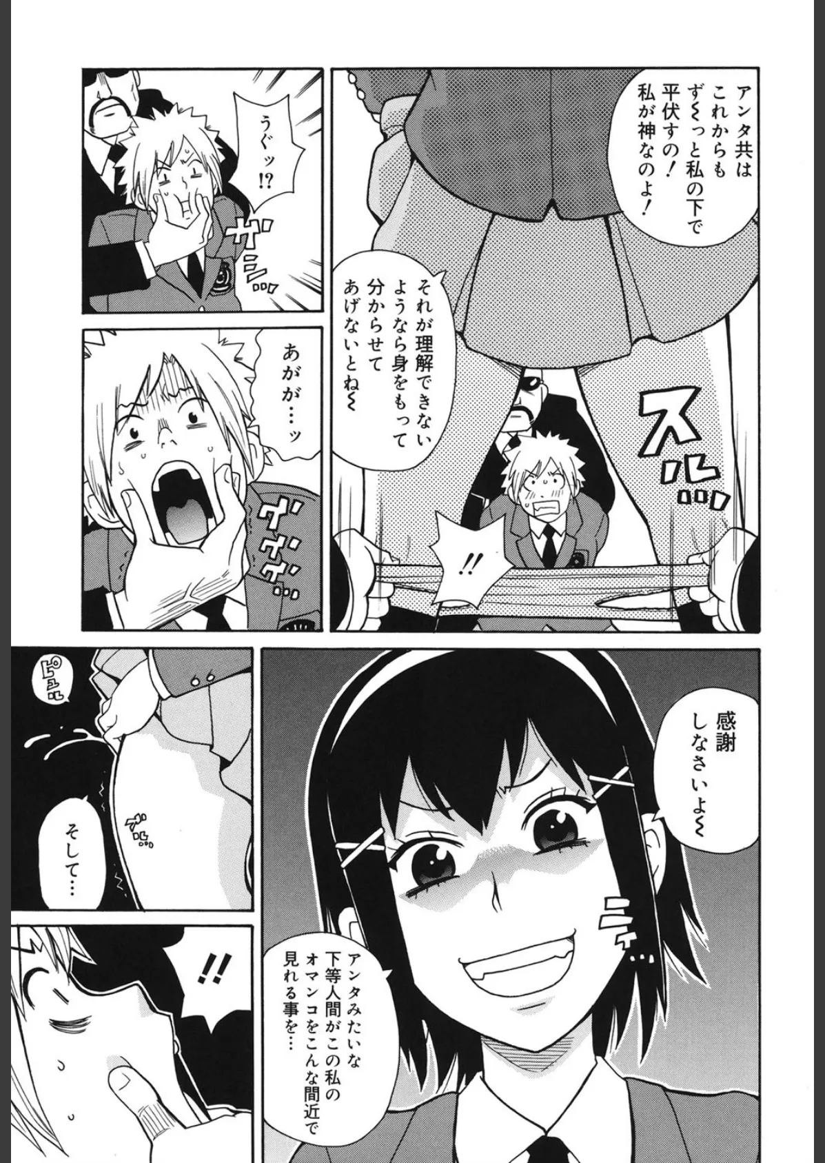 サーチ&悶絶デストロイ 8ページ