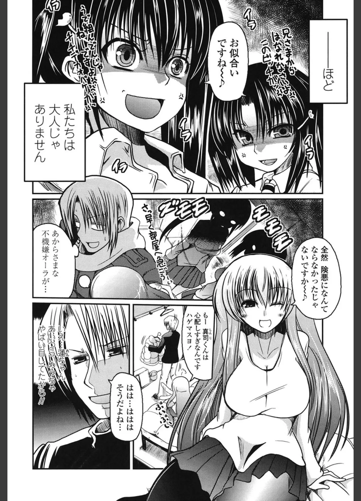 兄+妹=LOVE? 5ページ