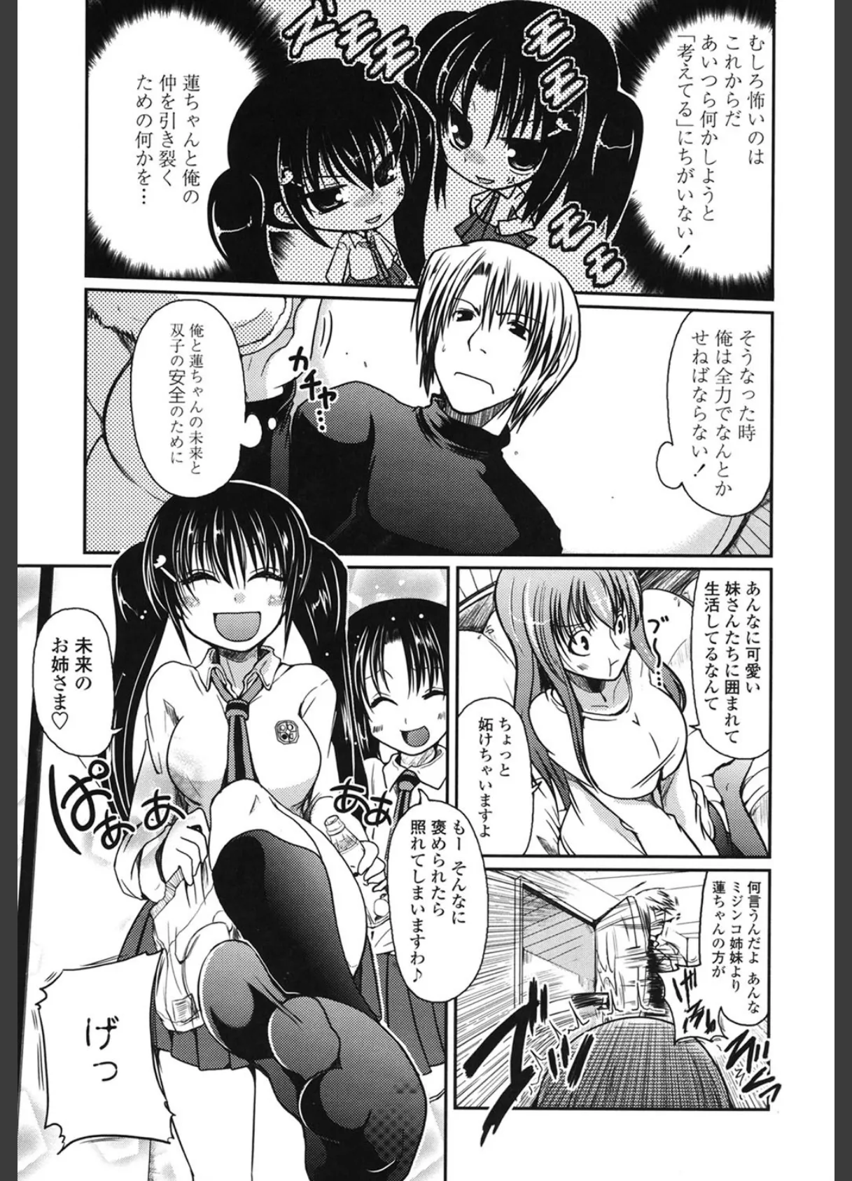 兄+妹=LOVE? 6ページ