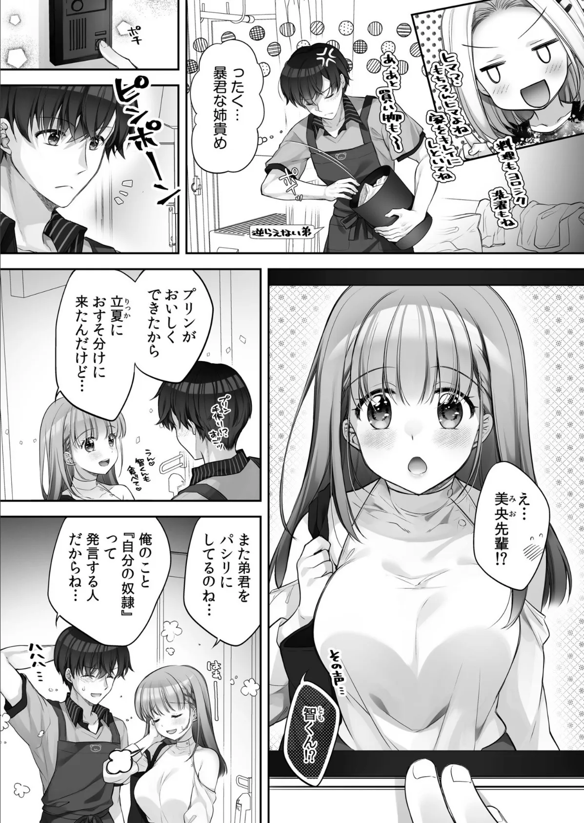 アシオナ福袋2026 スペシャルセット〈ぢゅばぢゅば〉【18禁】 7ページ