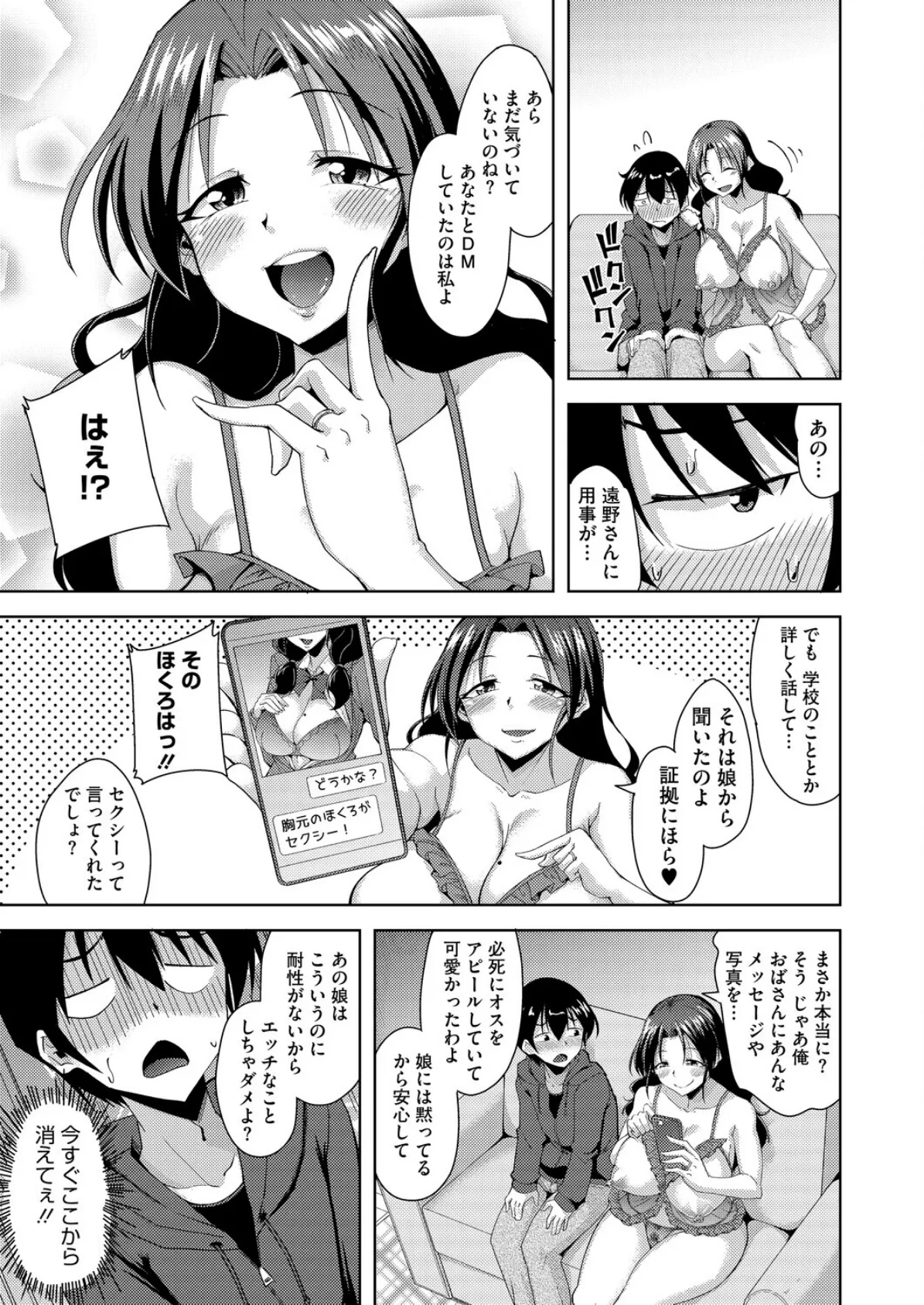 裏垢女子はクラスメイトのお母さん!? 5ページ
