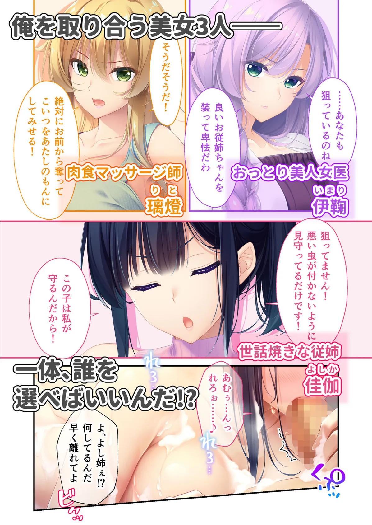 ねぇねぇ姉 〜俺の貞操が大ピンチ！？たわわな癒し系お姉さんハーレム〜 モザイク版 4ページ