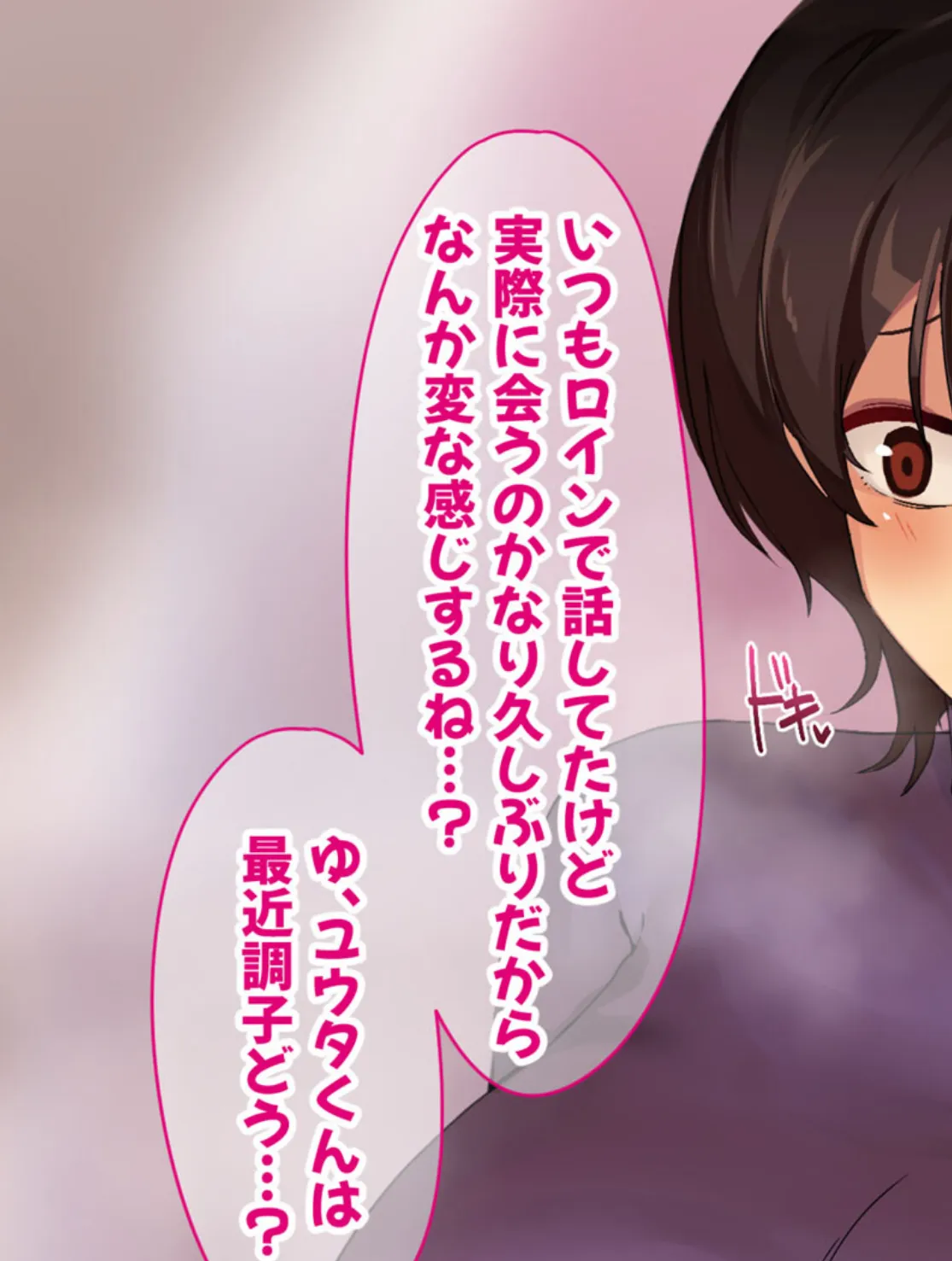 ウブで内気な幼馴染にえっちの練習台に指名された僕 モザイク版 7ページ