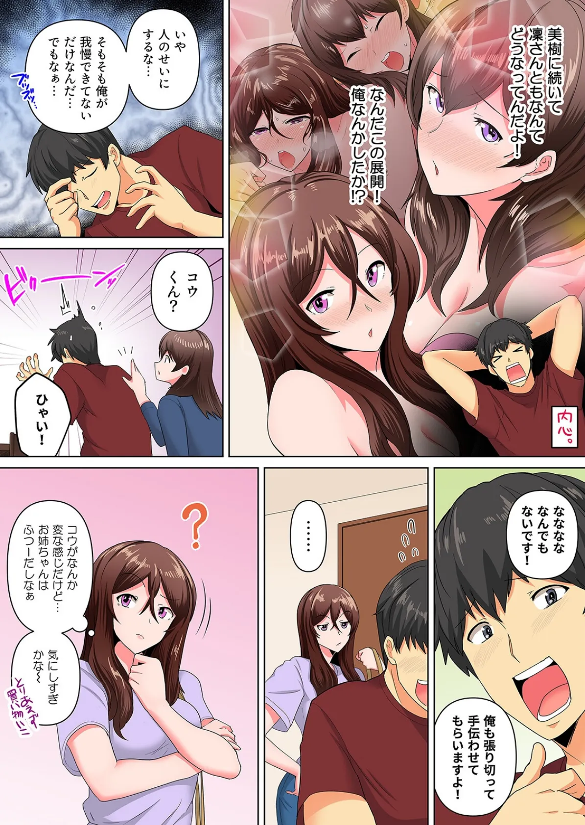 同級生で妹のあいつが酔った勢いで迫ってきた!?(5) 4ページ