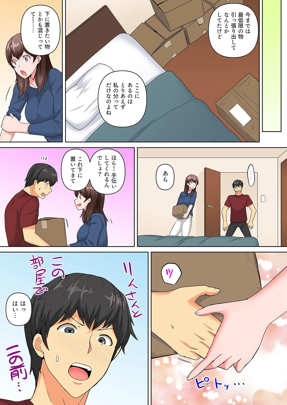 同級生で妹のあいつが酔った勢いで迫ってきた!?(5) 5ページ