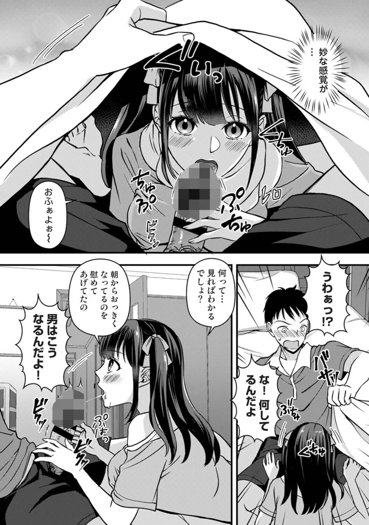 据え膳すぎる幼馴染は××ですか？ 第4話 4ページ