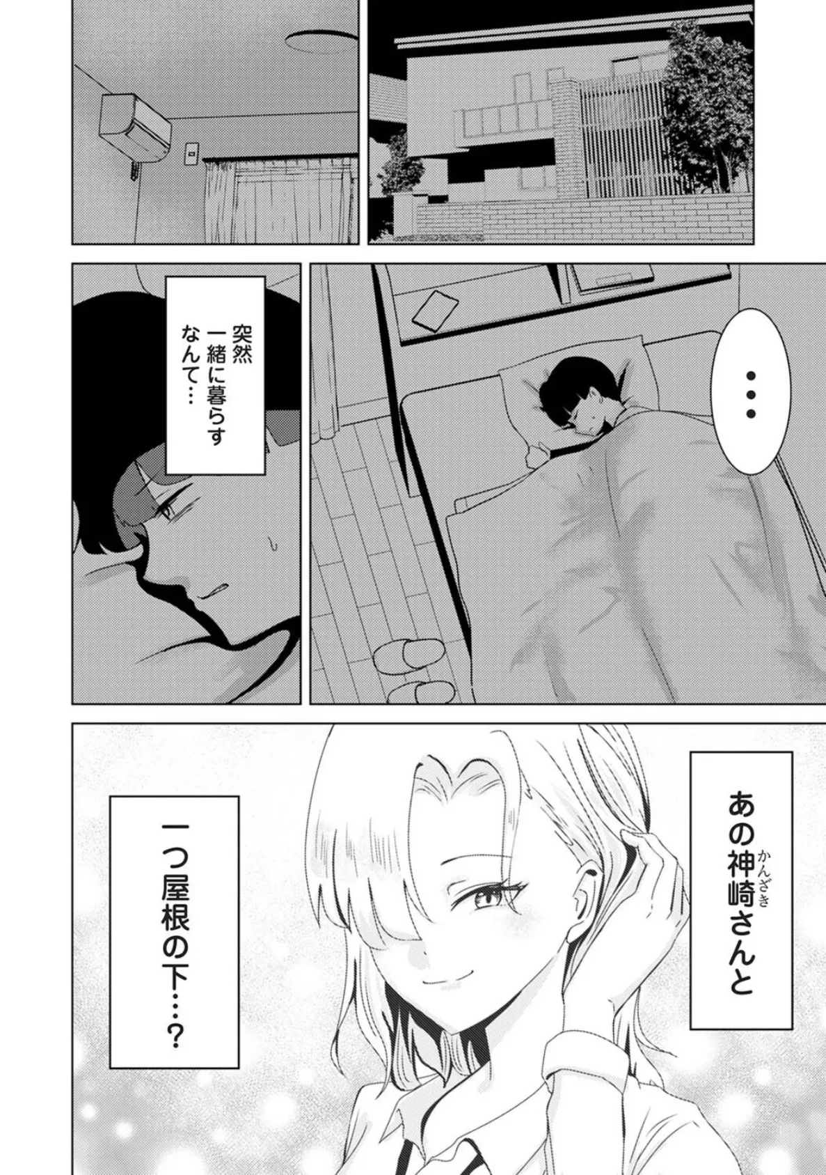 親の連れ子のカースト上位ギャルとヤりまくった話 第2話 4ページ