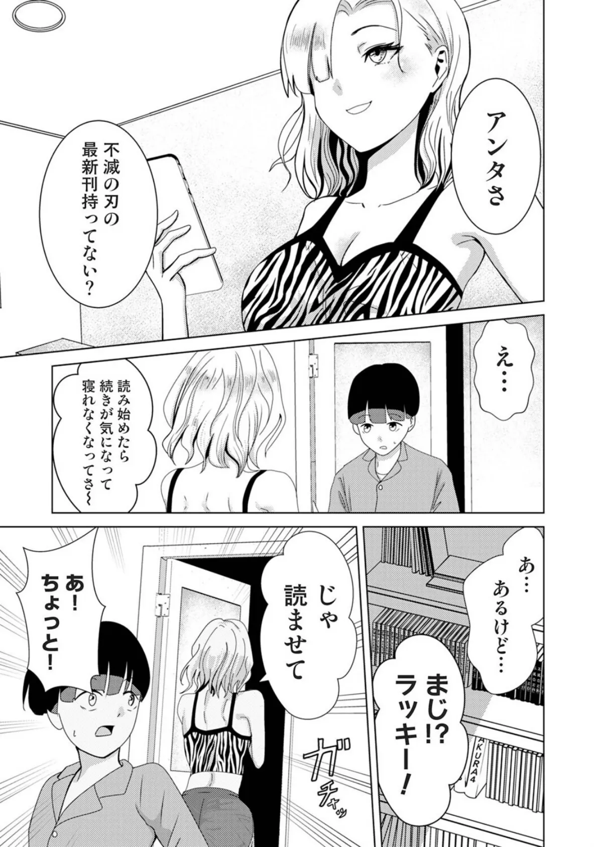 親の連れ子のカースト上位ギャルとヤりまくった話 第2話 7ページ