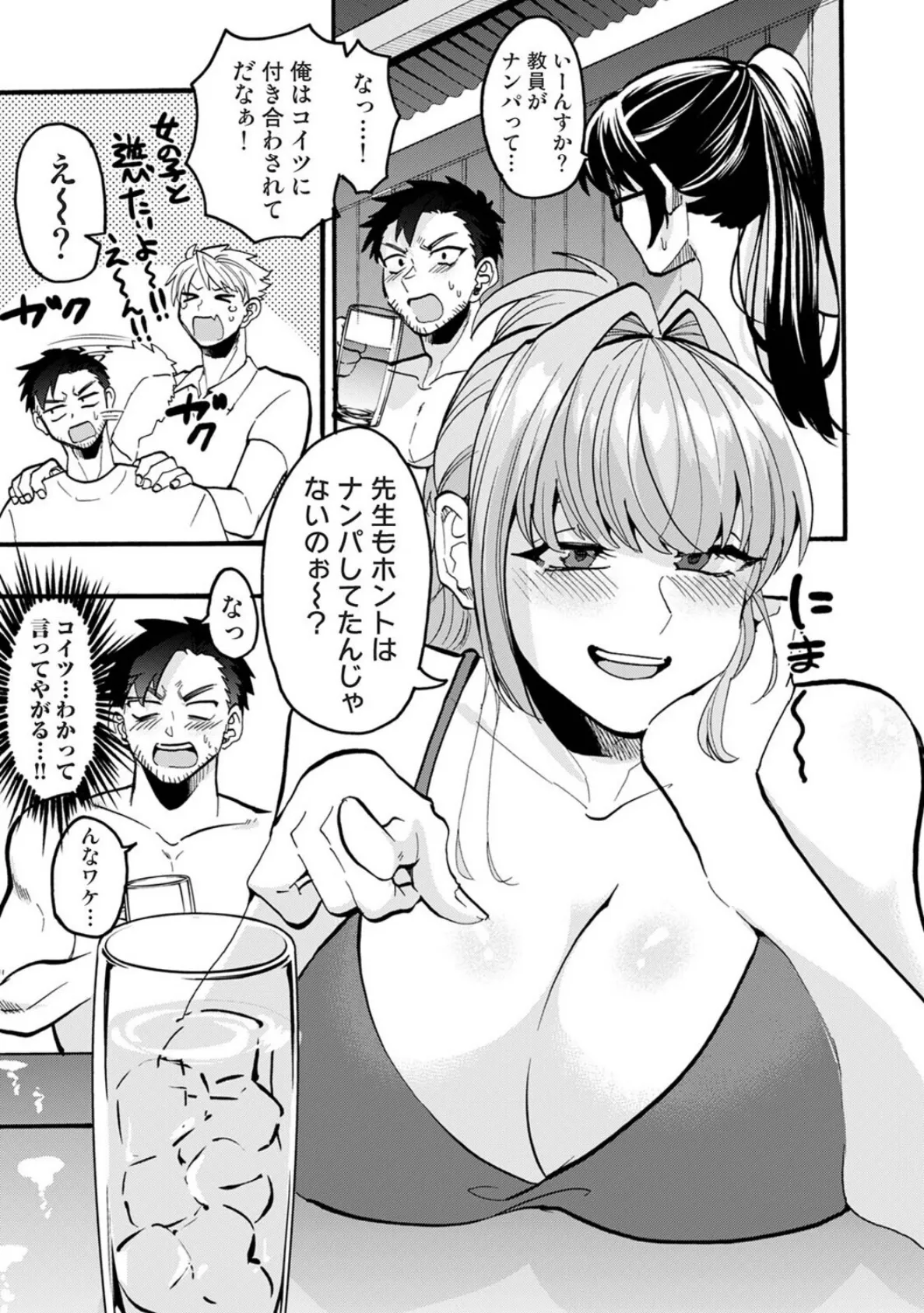 おっきい娘じゃダメですか？ 第12話 5ページ