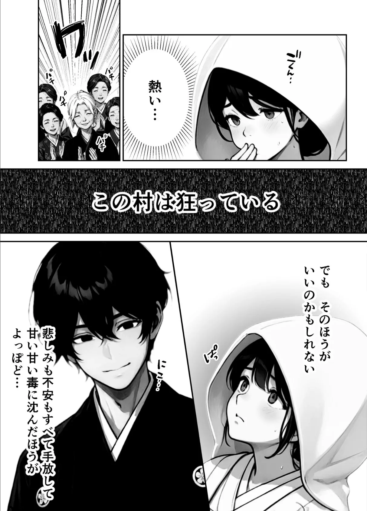 執着婚 〜夫の弟に堕とされる〜(単話) 6話 4ページ