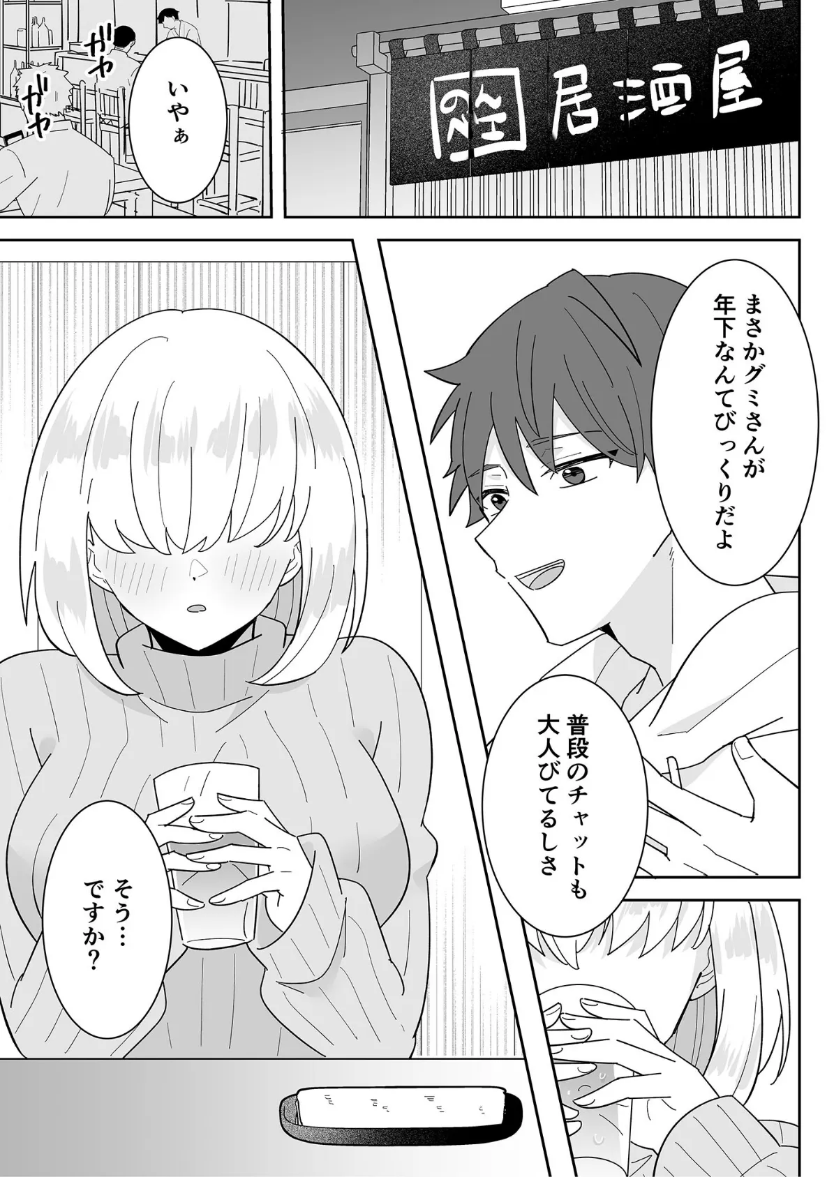 となりの肉食ちゃん 3 -ゲーム友達・グミの場合- モザイク版 3ページ