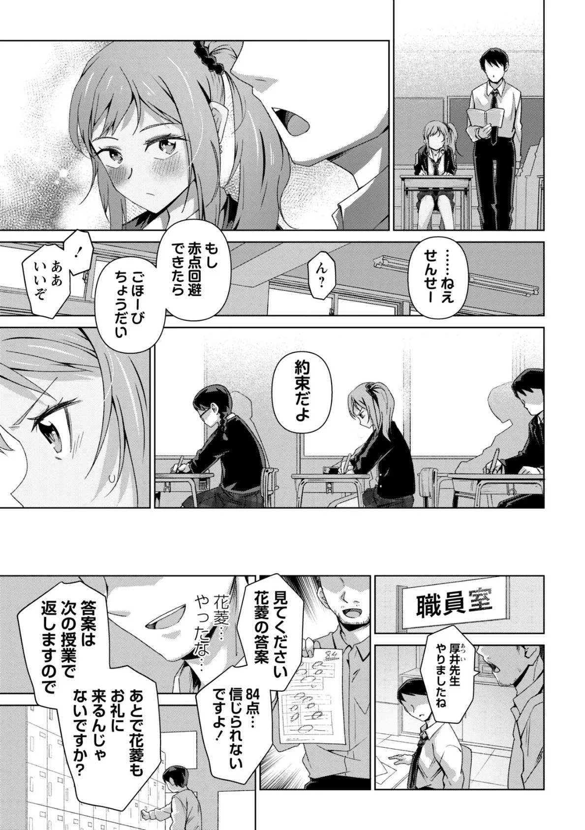 ダメギャルと恋の授業 5ページ