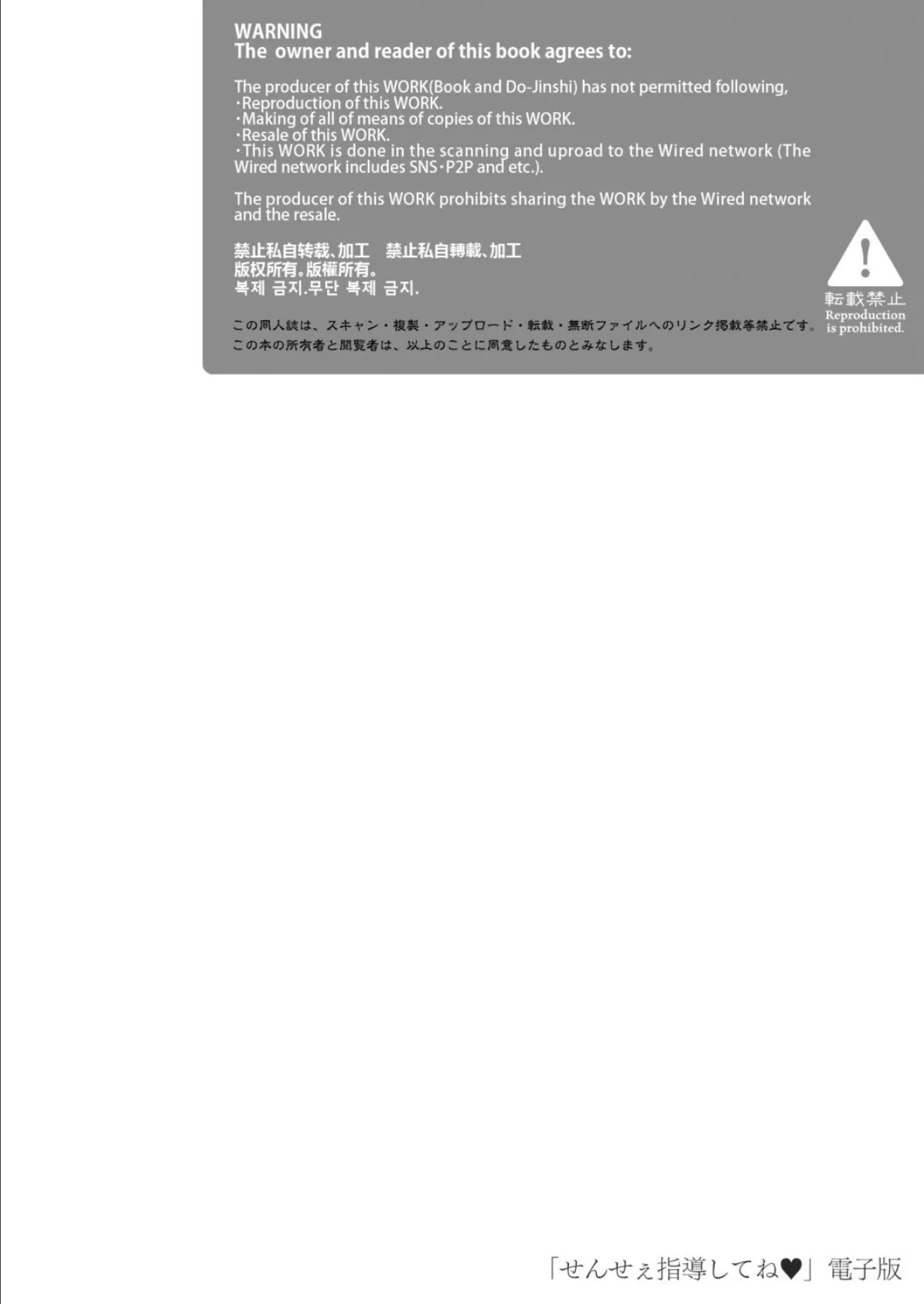 【棒消し版】せんせぇ指導してね 2ページ