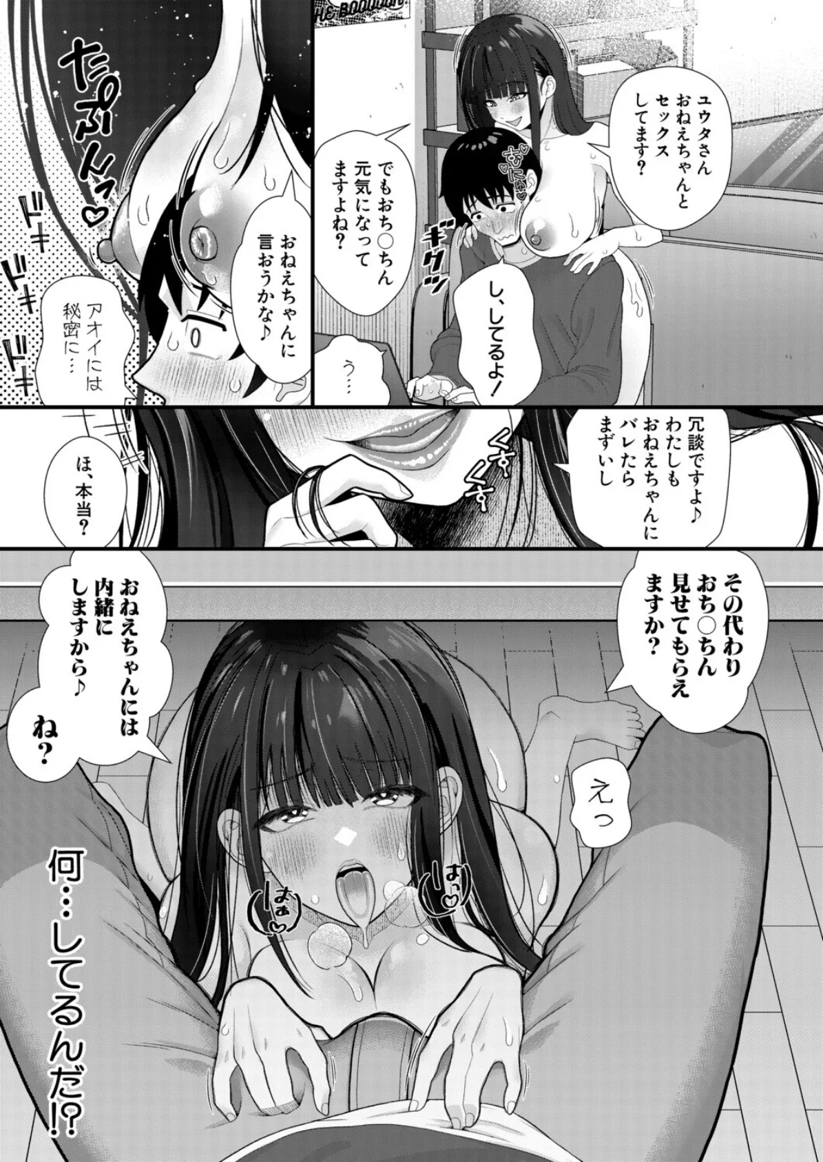婚約者の妹と絶倫セフレになった話【前編】 5ページ