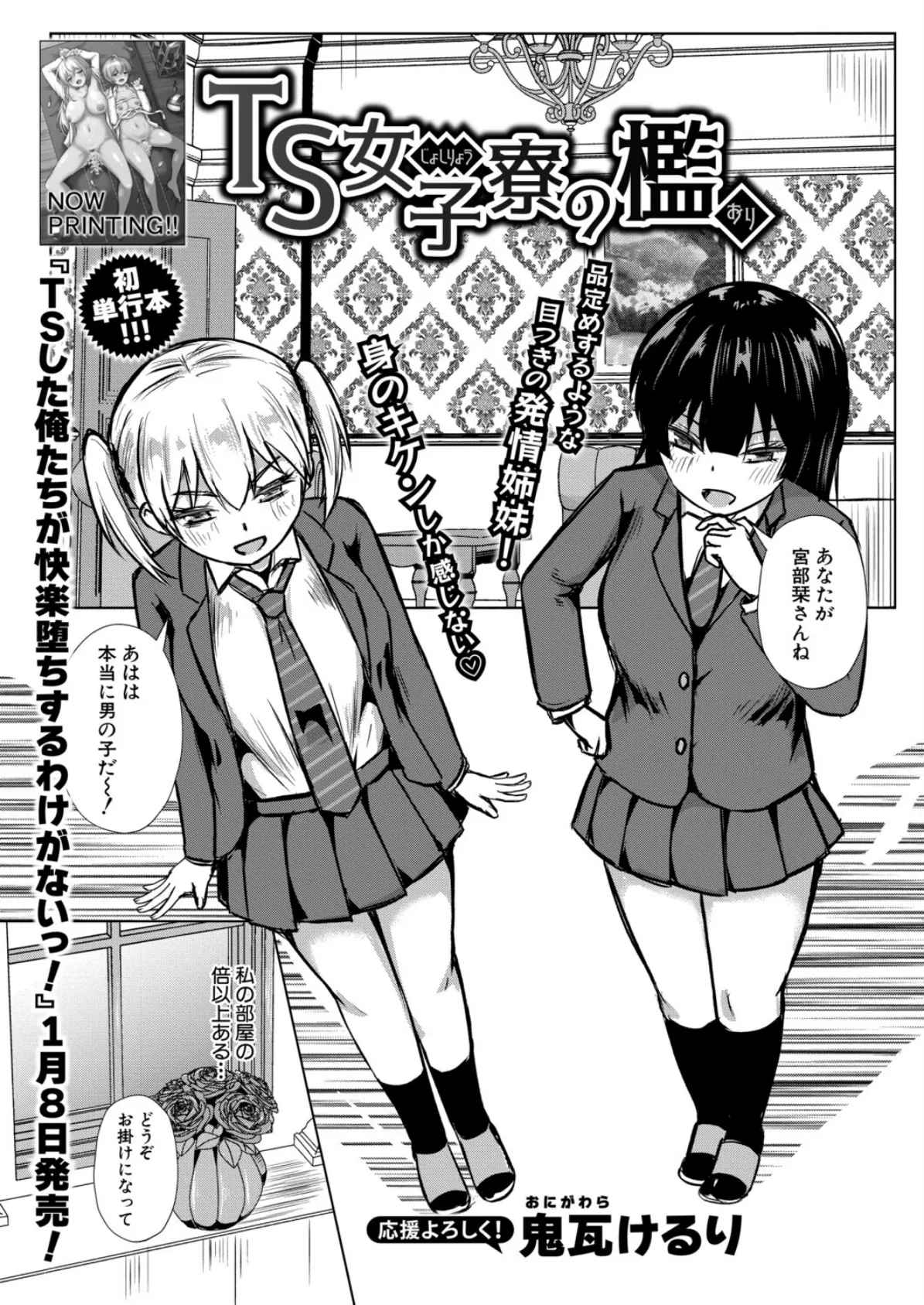 TS女子寮の檻 3ページ