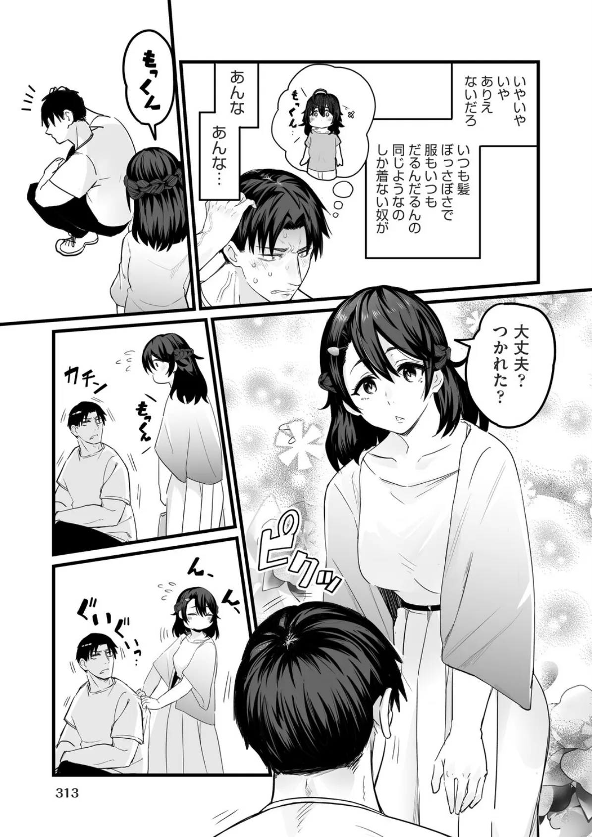 其処は彼と無く恋人模様 5ページ