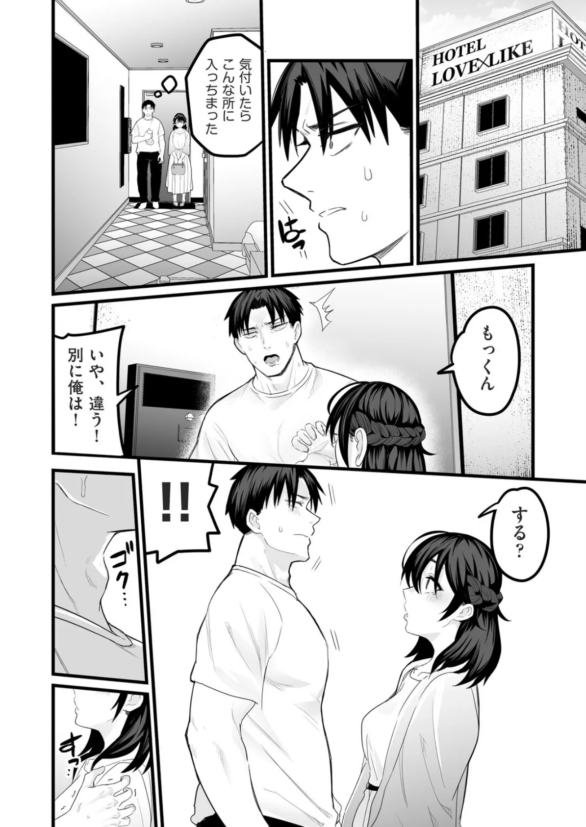 其処は彼と無く恋人模様 6ページ