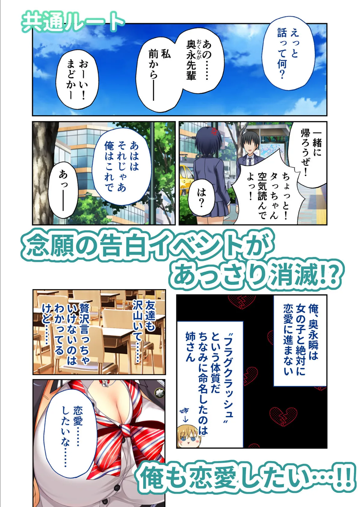 リアルエロゲシチュエーション!DT 共通+那由多+祭ルート モザイク版 3ページ