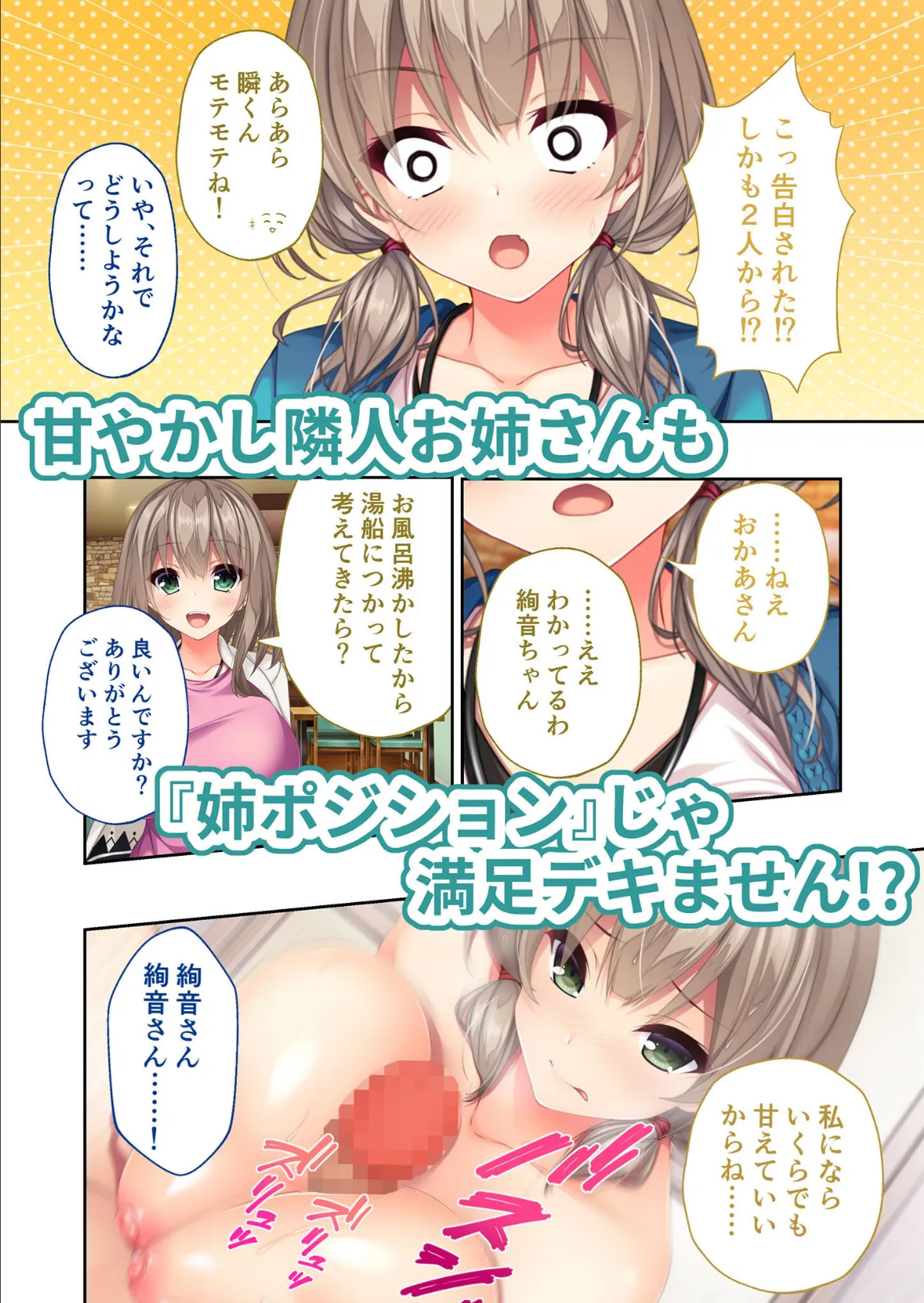 リアルエロゲシチュエーション!DT 共通+那由多+祭ルート モザイク版 6ページ